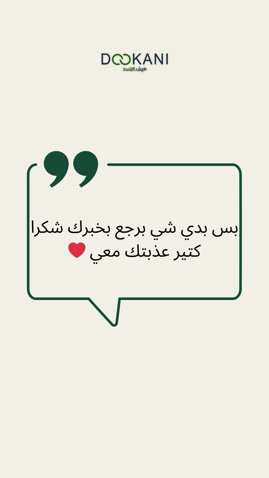 شكراً على كلامكم الجميل! (2)